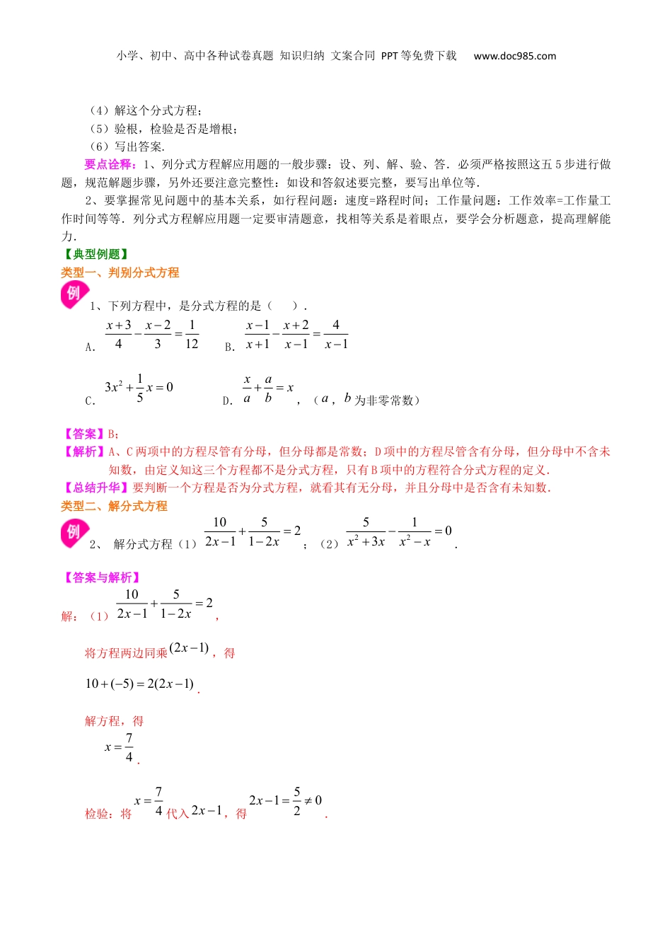初中数学暑假衔接（小升初）专题15 可以化为一元一次方程的分式方程-七年级数学暑假基础提高班专题（沪教版）.docx