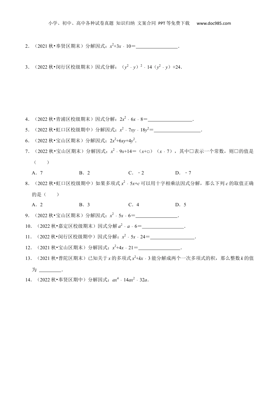 初中数学暑假衔接（小升初）第11讲 十字相乘和分组分解法因式分解（原卷版）.docx
