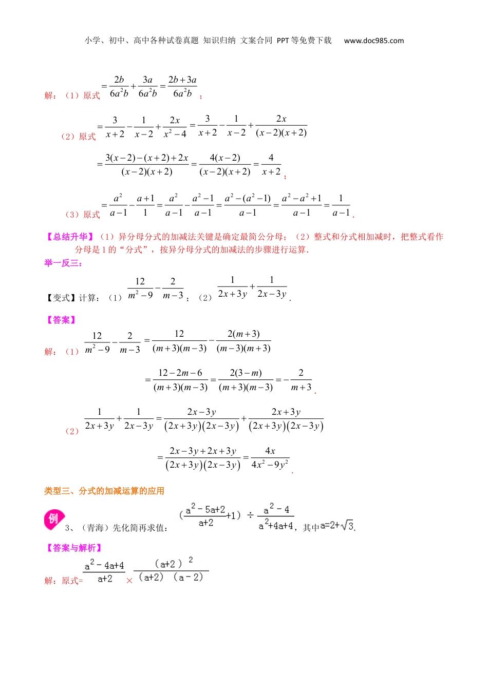 初中数学暑假衔接（小升初）专题14 分式的加减-七年级数学暑假基础提高班专题（沪教版）.docx