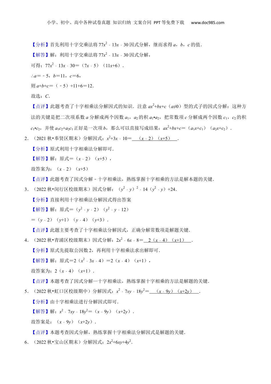 初中数学暑假衔接（小升初）第11讲 十字相乘和分组分解法因式分解（解析版）.docx