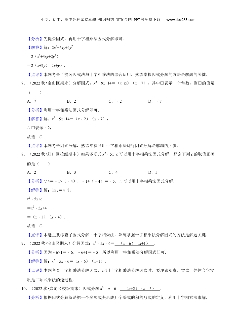 初中数学暑假衔接（小升初）第11讲 十字相乘和分组分解法因式分解（解析版）.docx
