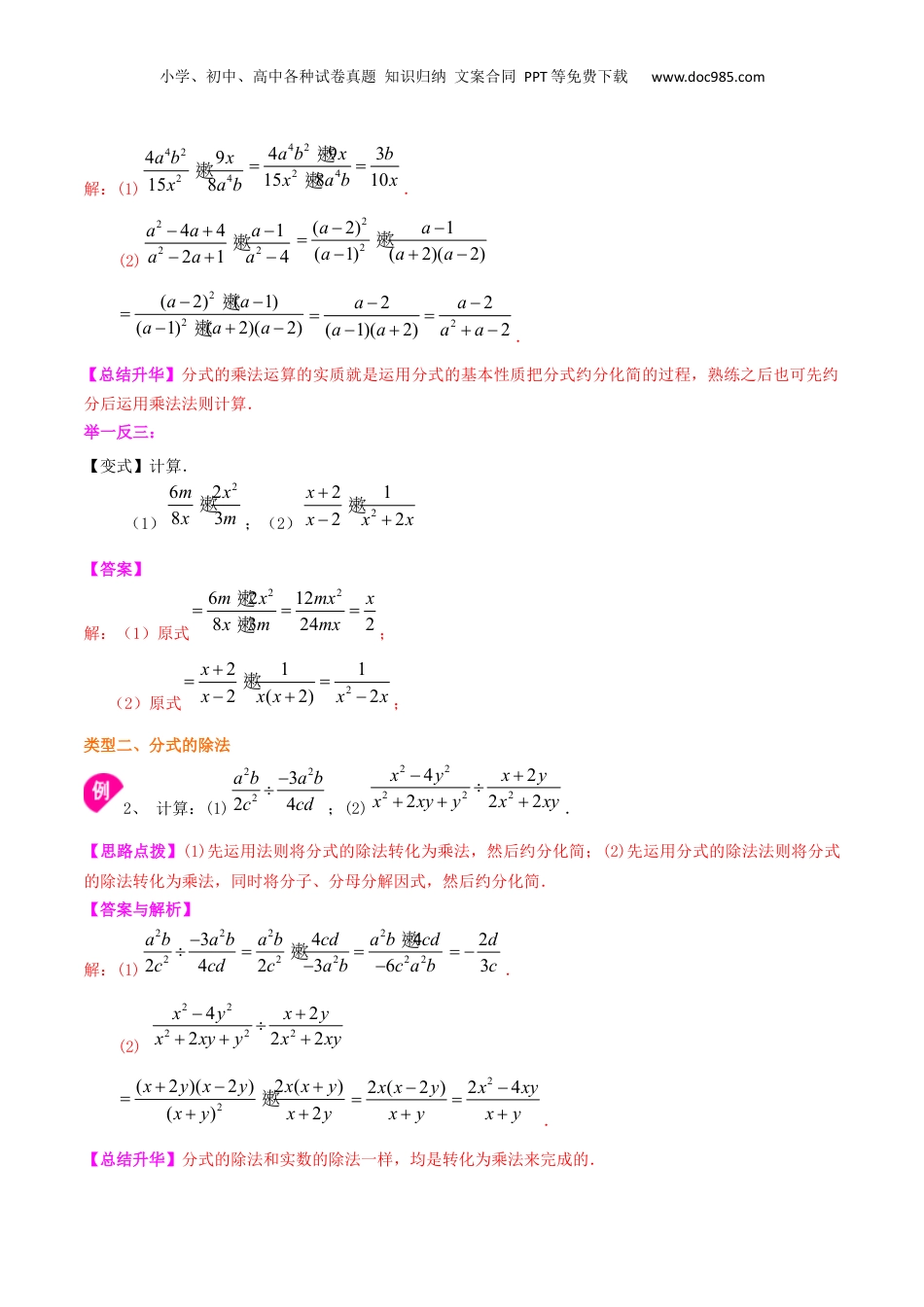 初中数学暑假衔接（小升初）专题13 分式的乘除-七年级数学暑假基础提高班专题（沪教版）.docx