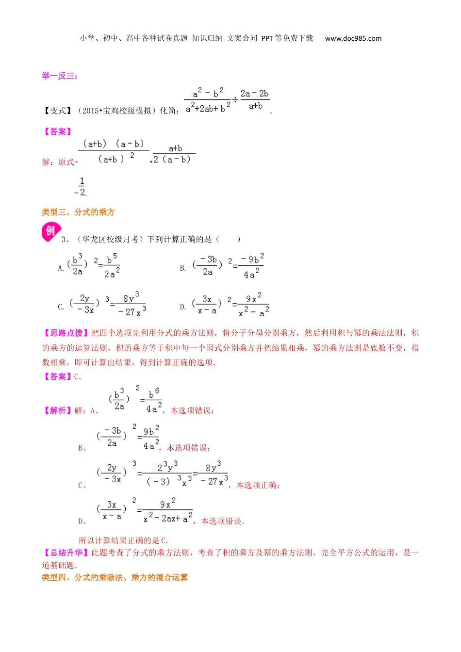 初中数学暑假衔接（小升初）专题13 分式的乘除-七年级数学暑假基础提高班专题（沪教版）.docx