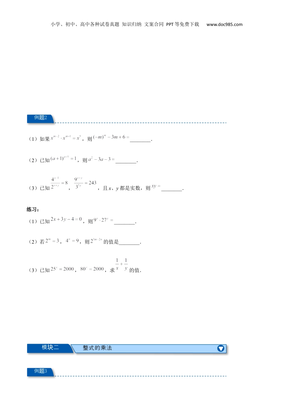 初中数学暑假衔接（小升初）专题02 整式的乘除法（原卷版）.docx
