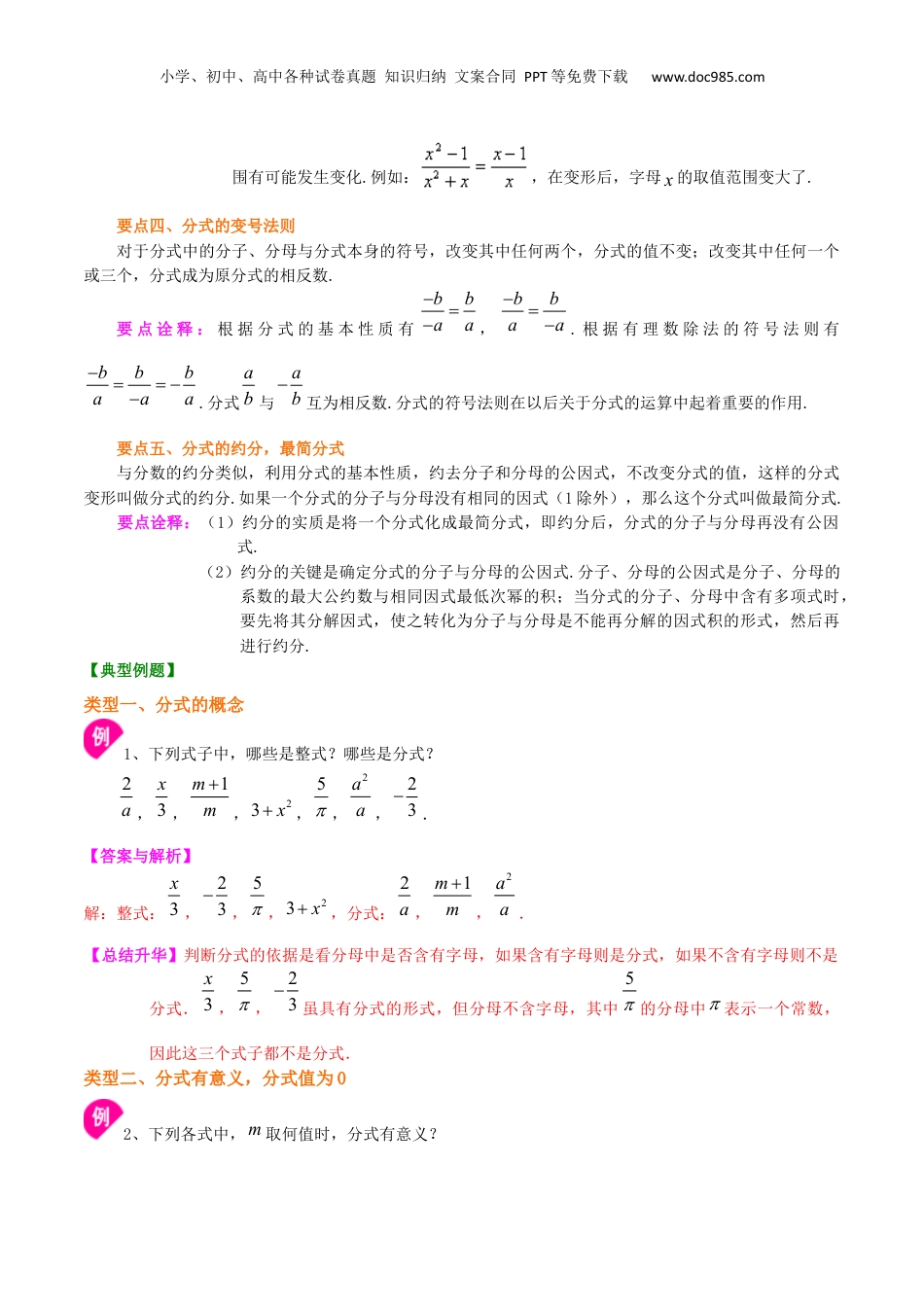 初中数学暑假衔接（小升初）专题12 分式的概念和性质-七年级数学暑假基础提高班专题（沪教版）.docx