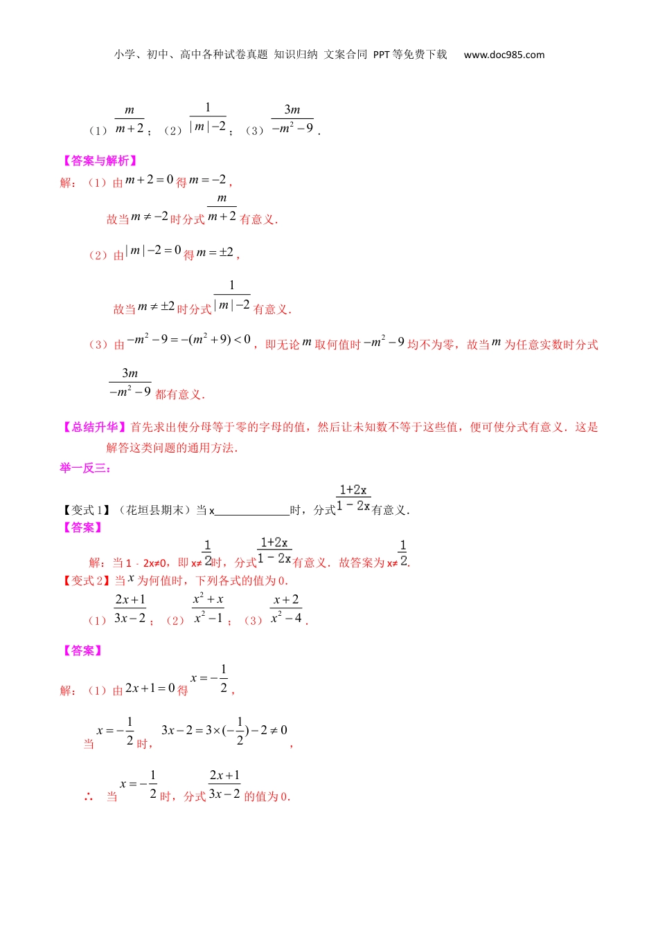 初中数学暑假衔接（小升初）专题12 分式的概念和性质-七年级数学暑假基础提高班专题（沪教版）.docx