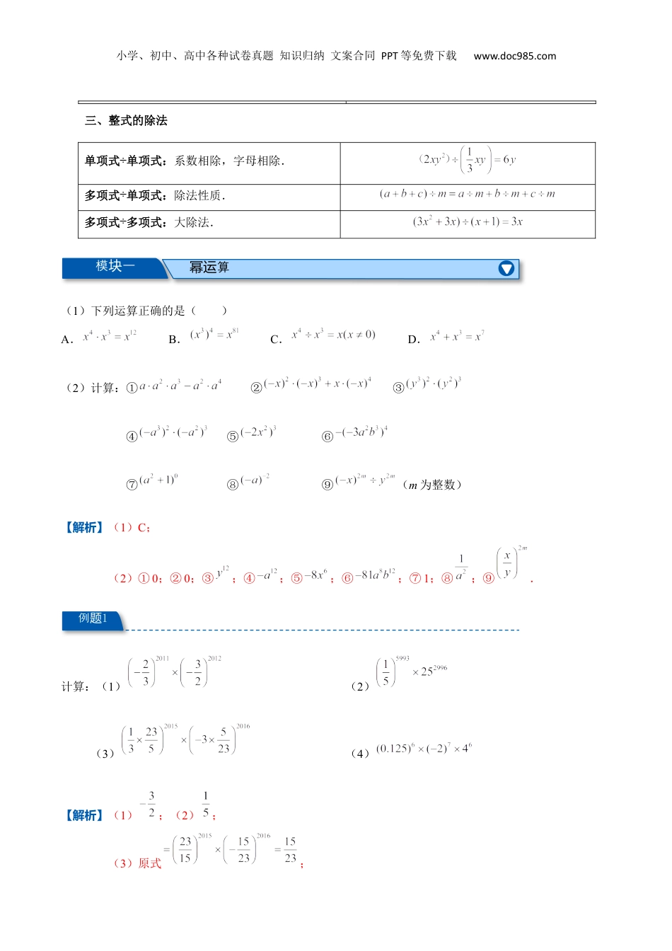 初中数学暑假衔接（小升初）专题02 整式的乘除法（解析版）.docx