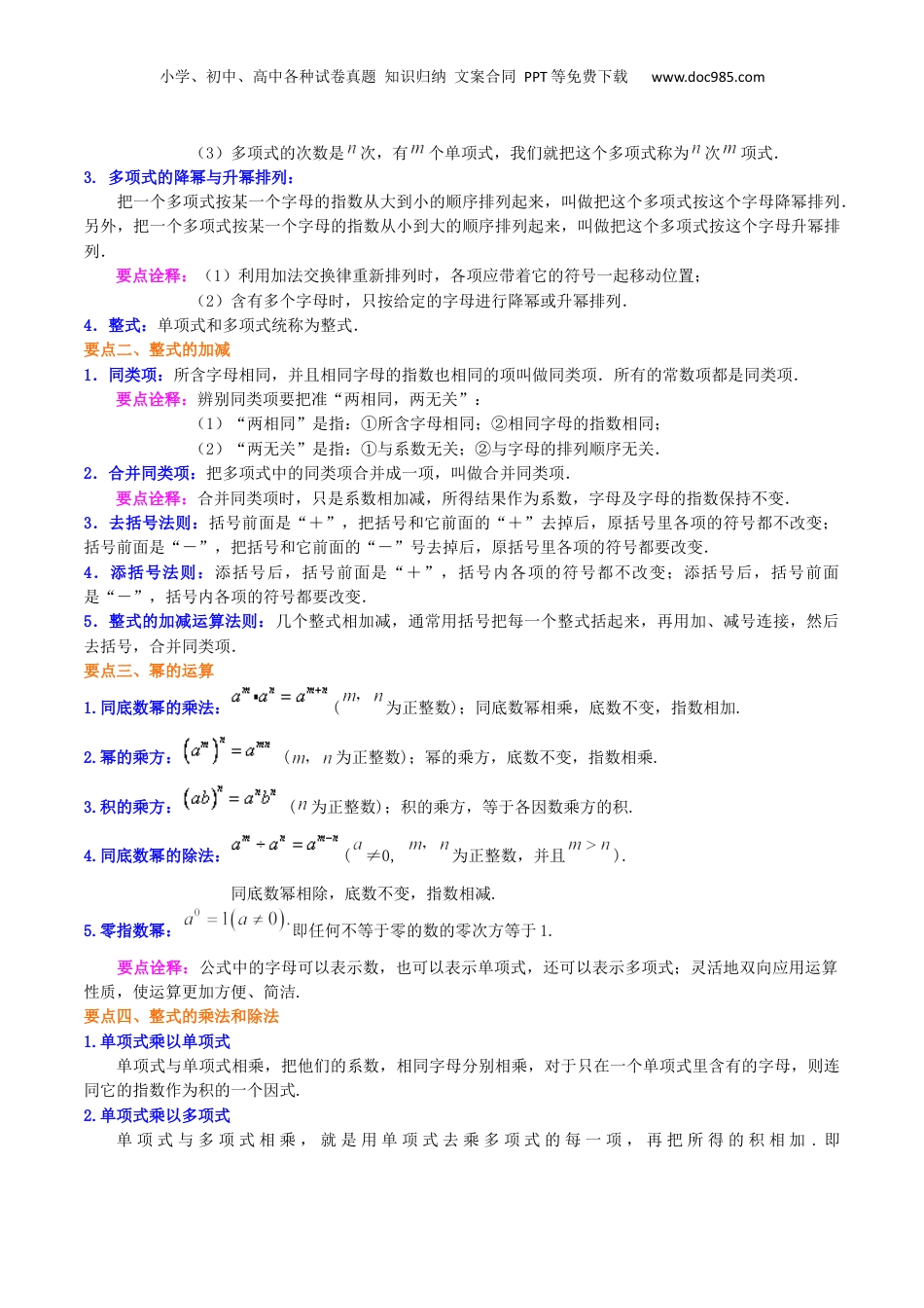 初中数学暑假衔接（小升初）专题11 《整式》全章复习巩固-七年级数学暑假基础提高班专题（沪教版）.docx