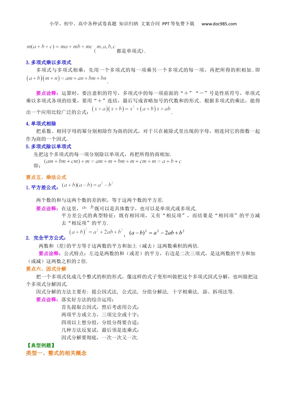初中数学暑假衔接（小升初）专题11 《整式》全章复习巩固-七年级数学暑假基础提高班专题（沪教版）.docx