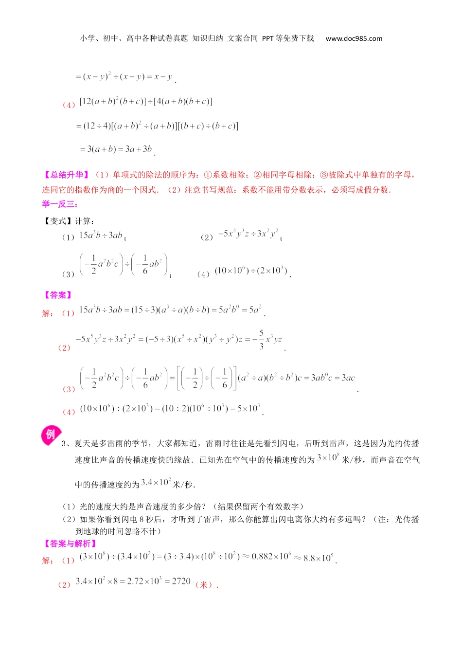 初中数学暑假衔接（小升初）专题10 整式的除法-七年级数学暑假基础提高班专题（沪教版）.docx