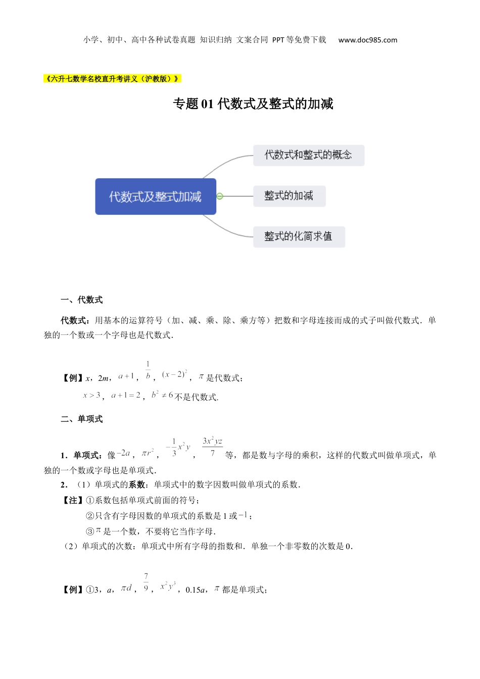 初中数学暑假衔接（小升初）专题01 代数式及整式的加减（解析版）.docx