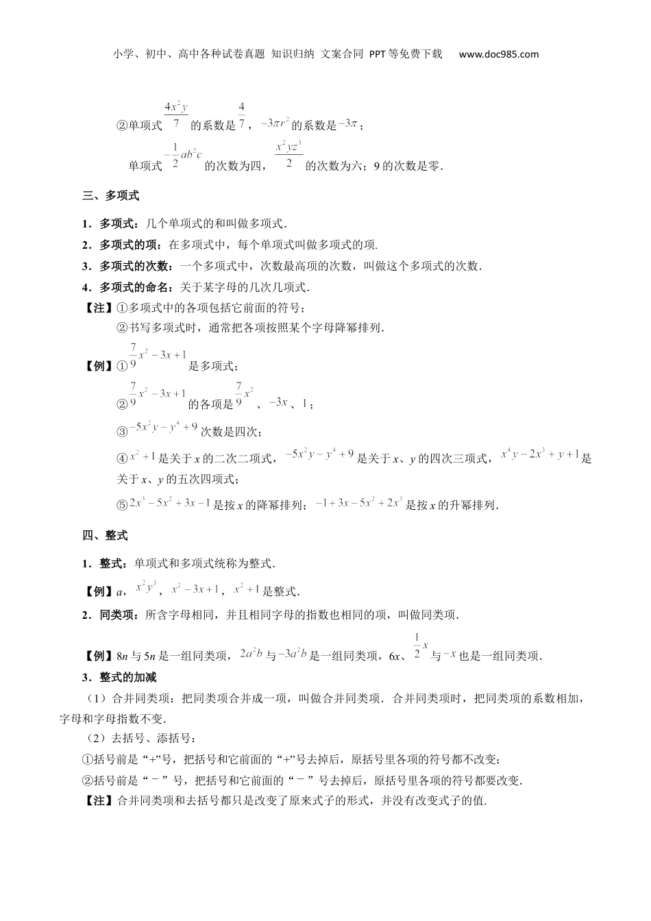初中数学暑假衔接（小升初）专题01 代数式及整式的加减（解析版）.docx