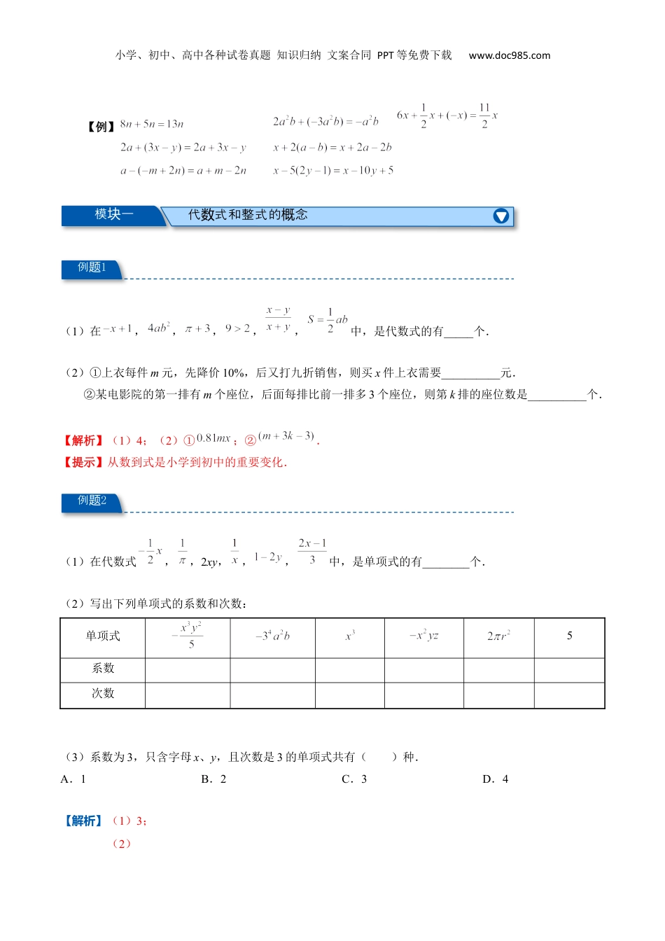 初中数学暑假衔接（小升初）专题01 代数式及整式的加减（解析版）.docx