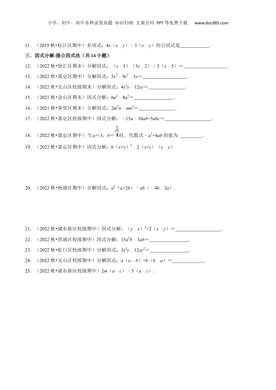 初中数学暑假衔接（小升初）第09讲 提取公因式法因式分解（原卷版）.docx