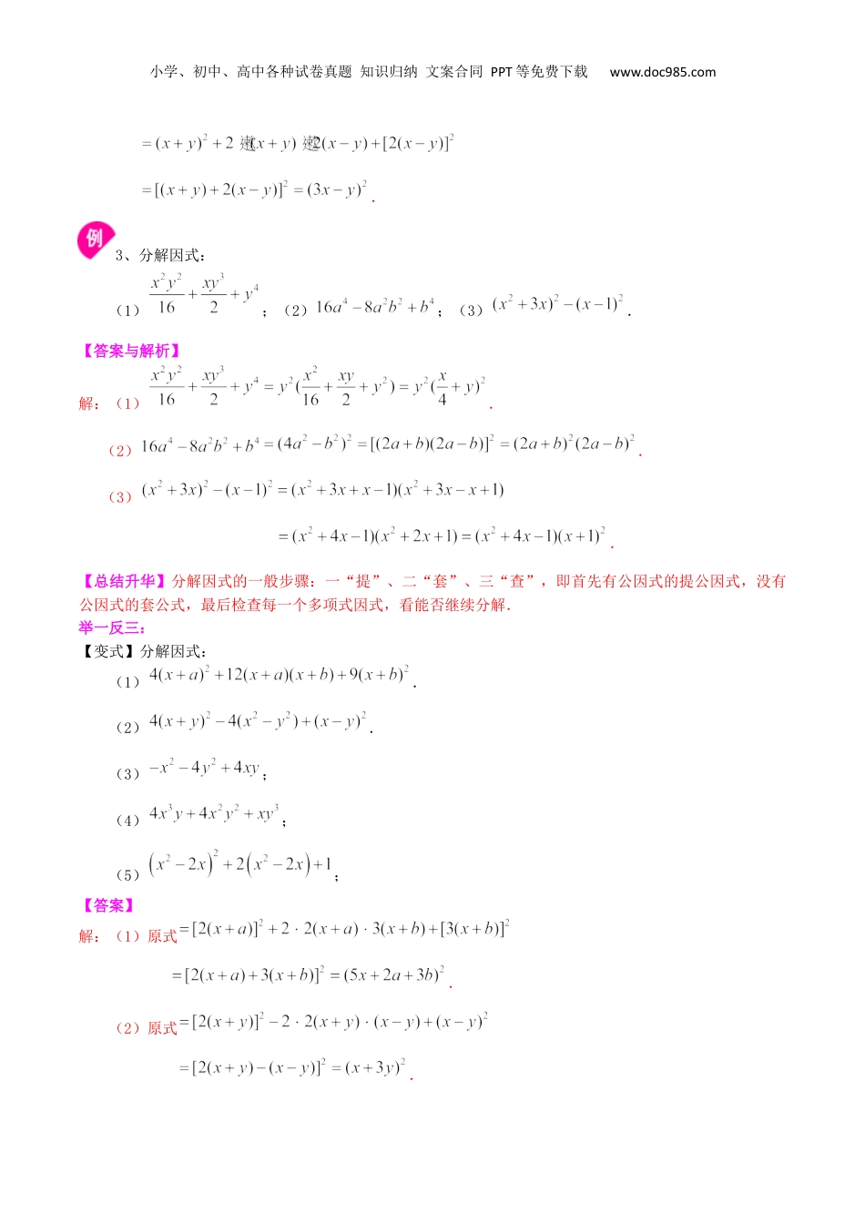 初中数学暑假衔接（小升初）专题08  完全平方公式-七年级数学暑假基础提高班专题（沪教版）.docx