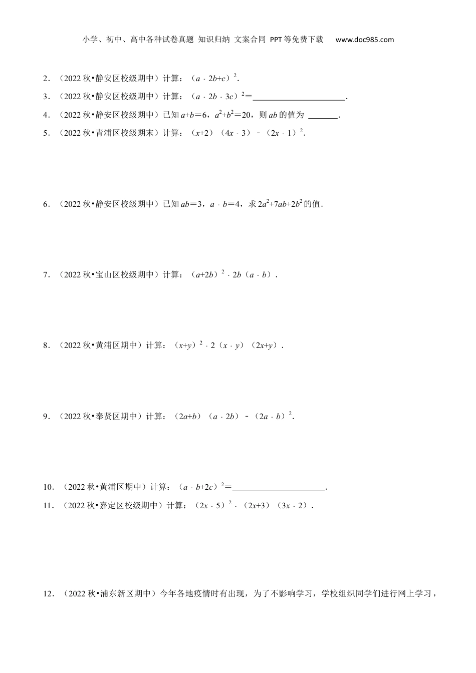 初中数学暑假衔接（小升初）第08讲 完全平方公式（原卷版）.docx