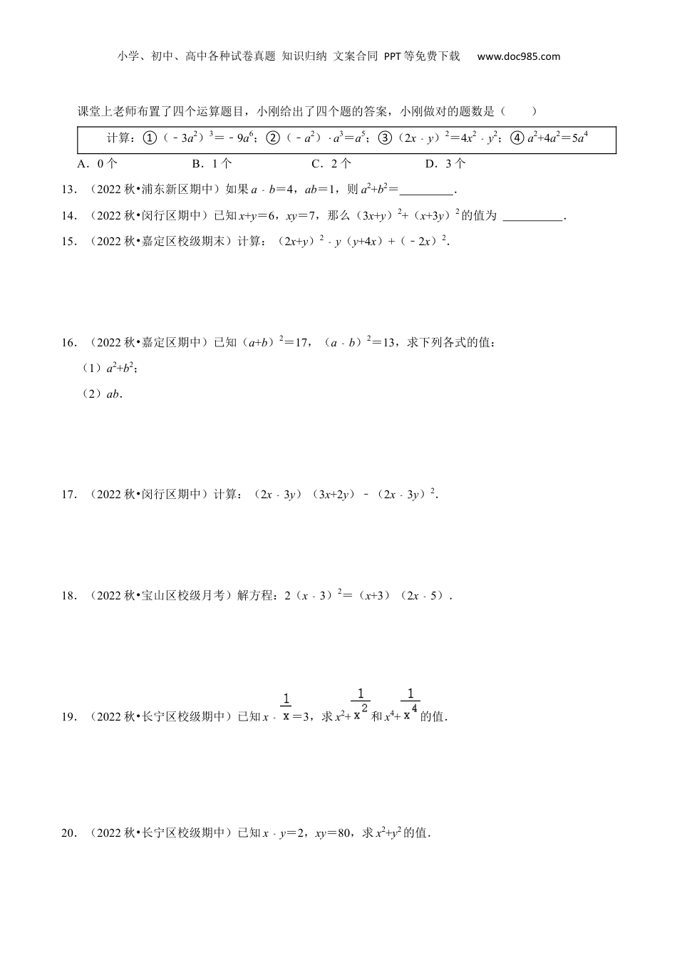 初中数学暑假衔接（小升初）第08讲 完全平方公式（原卷版）.docx