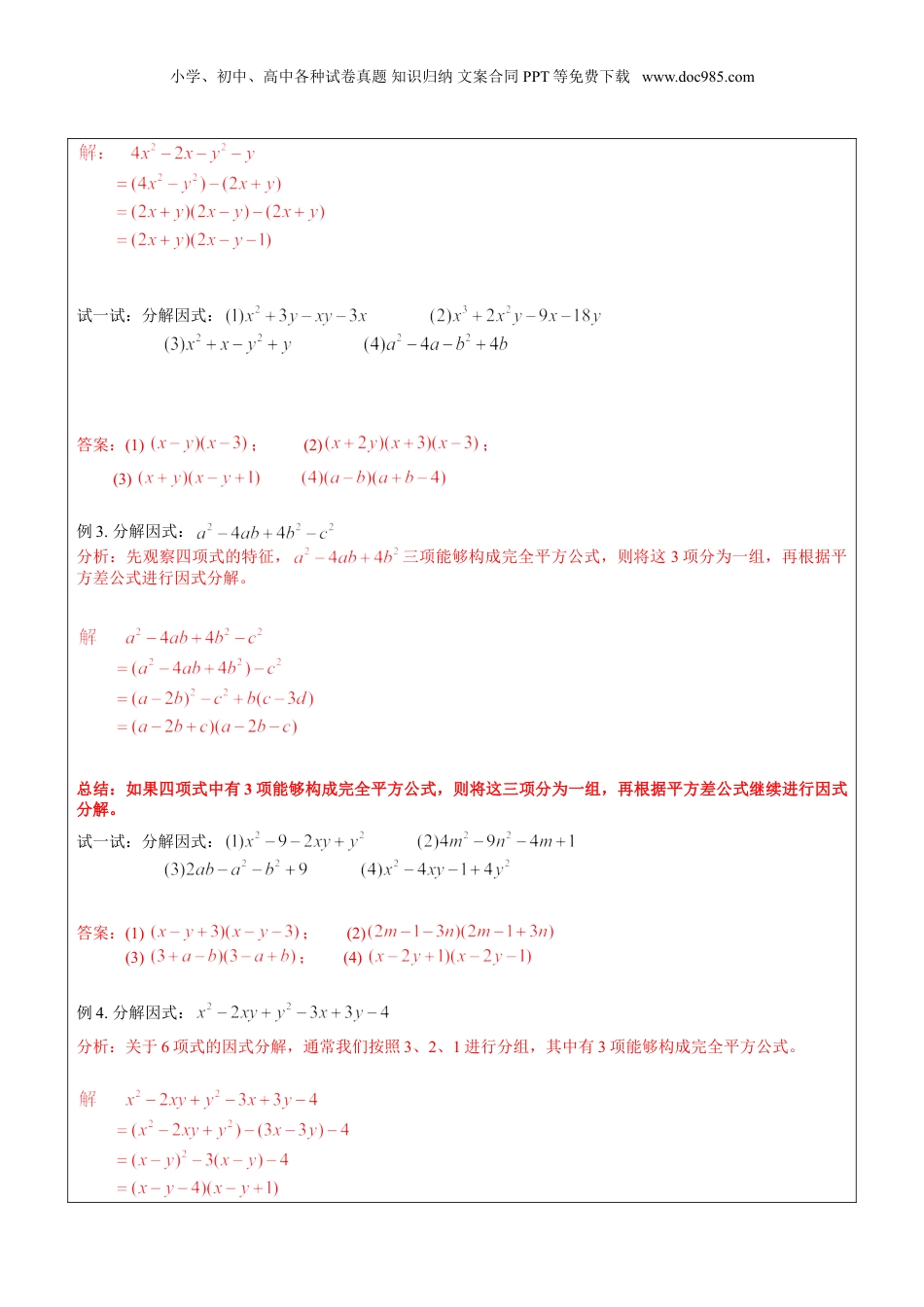 初中数学暑假衔接（小升初）第14讲-因式分解之分组分解法教师版.doc