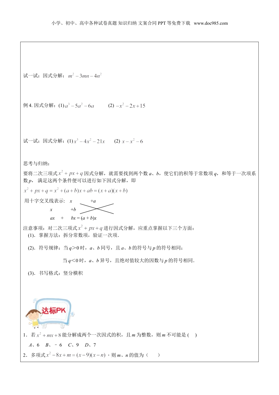 初中数学暑假衔接（小升初）第13讲-因式分解之十字相乘法学生版.doc
