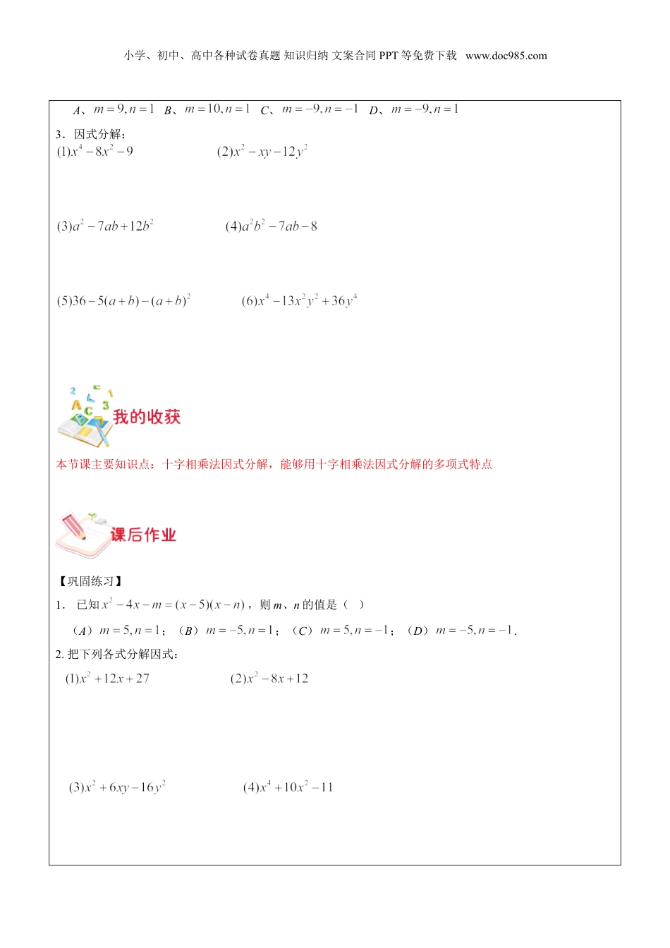 初中数学暑假衔接（小升初）第13讲-因式分解之十字相乘法学生版.doc