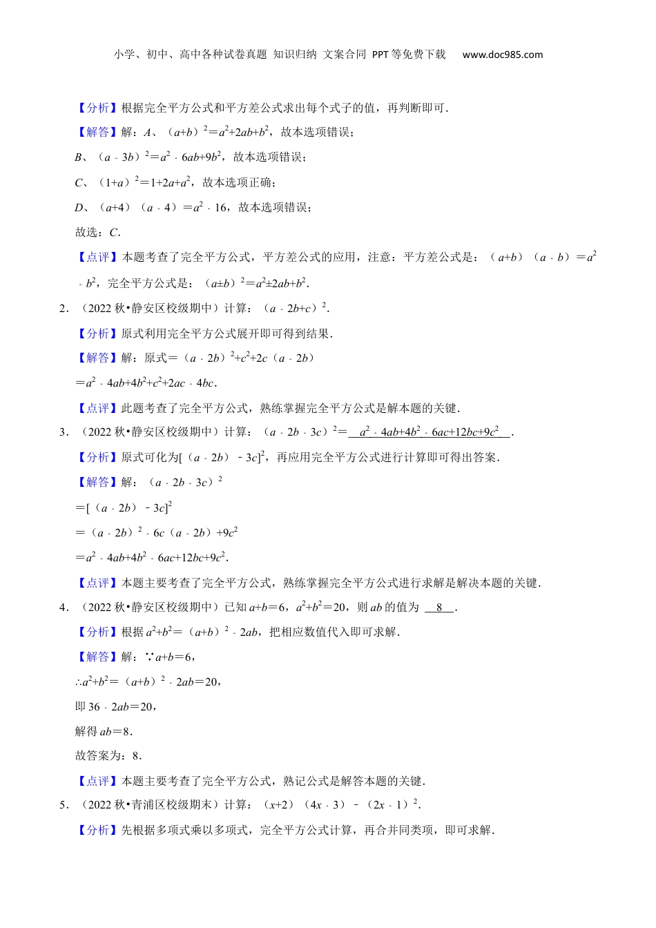 初中数学暑假衔接（小升初）第08讲 完全平方公式（解析版）.docx