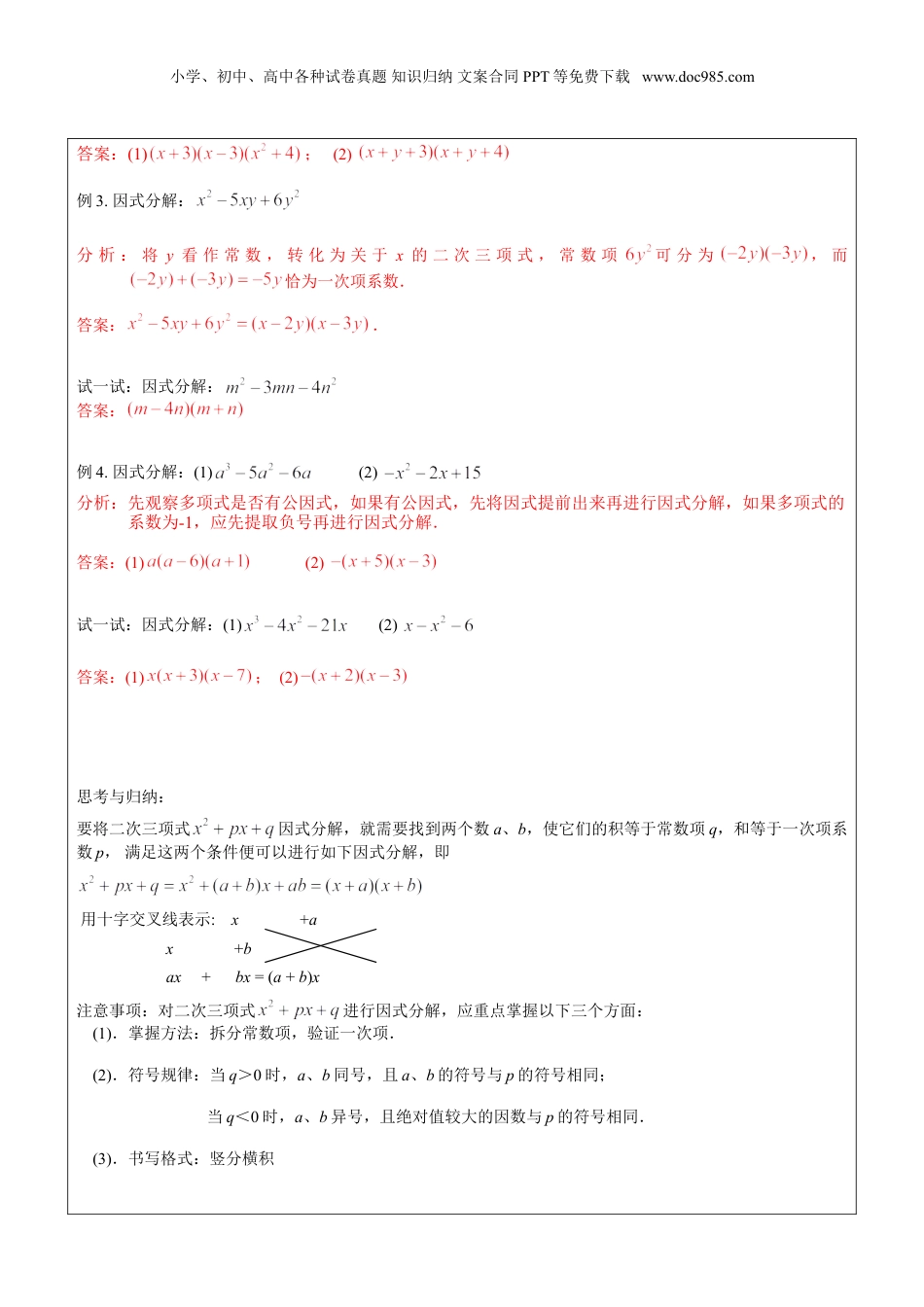 初中数学暑假衔接（小升初）第13讲-因式分解之十字相乘法教师版.doc