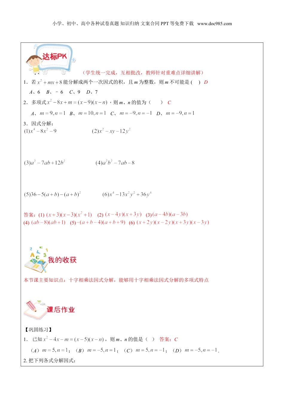 初中数学暑假衔接（小升初）第13讲-因式分解之十字相乘法教师版.doc