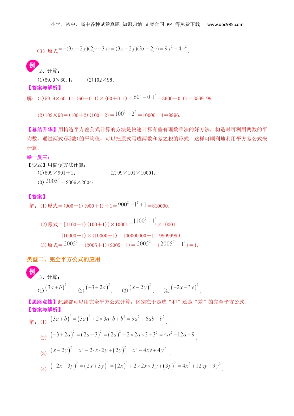 初中数学暑假衔接（小升初）专题06  乘法公式-七年级数学暑假基础提高班专题（沪教版）.docx