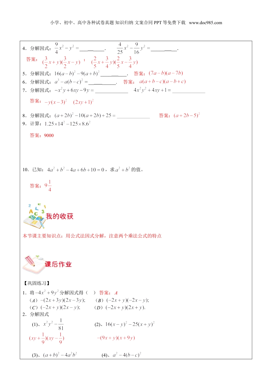 初中数学暑假衔接（小升初）第12讲-因式分解之公式法教师版.doc