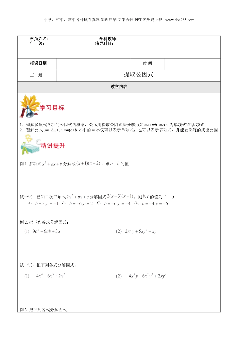 初中数学暑假衔接（小升初）第11讲-提取公因式法学生版.doc