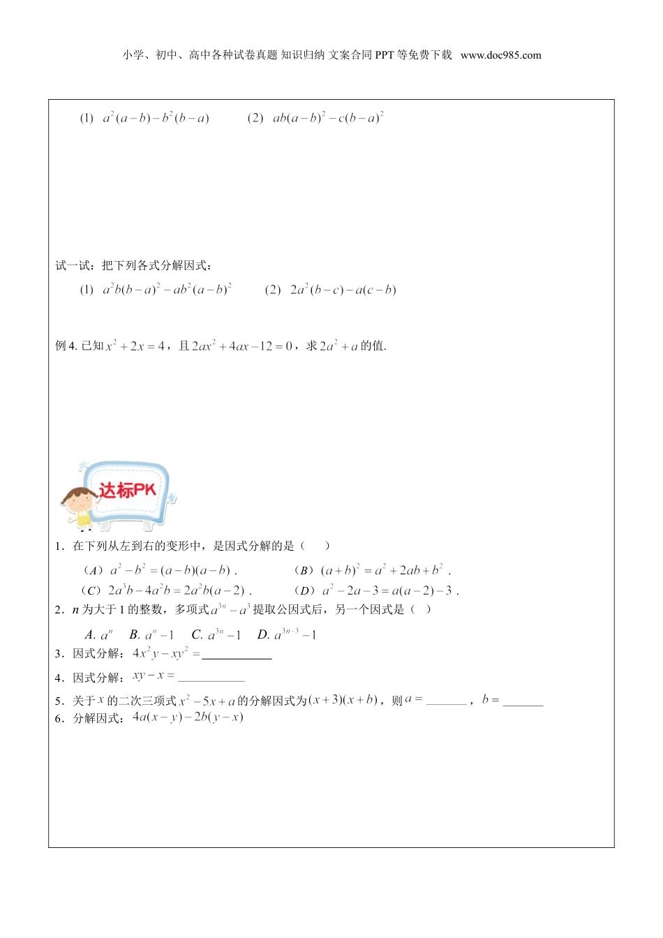 初中数学暑假衔接（小升初）第11讲-提取公因式法学生版.doc