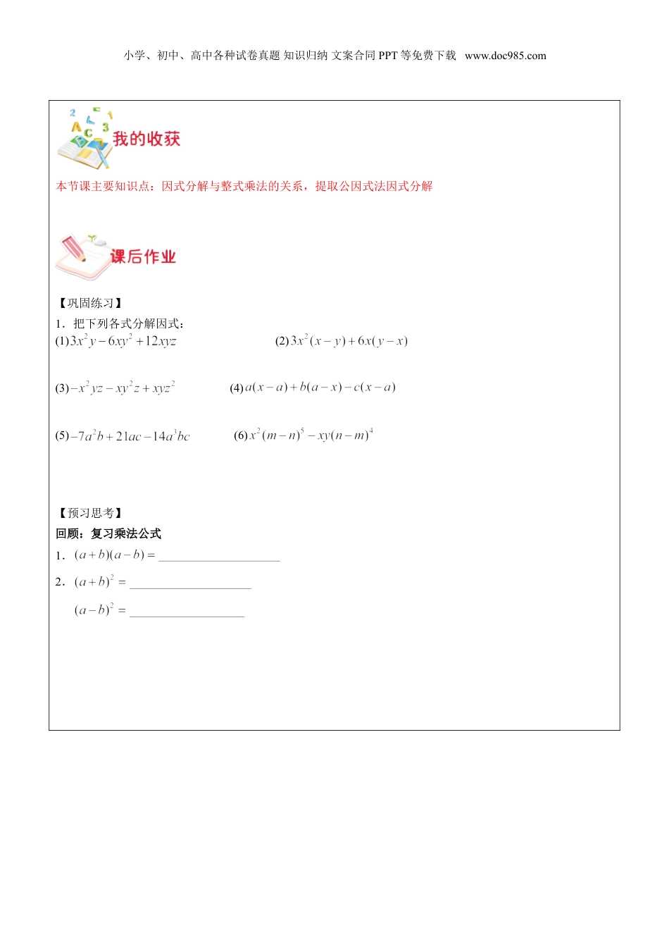 初中数学暑假衔接（小升初）第11讲-提取公因式法学生版.doc