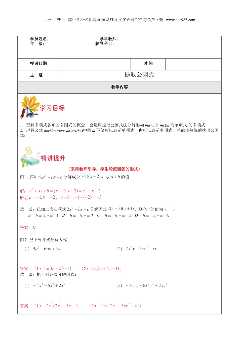 初中数学暑假衔接（小升初）第11讲-提取公因式法教师版.doc