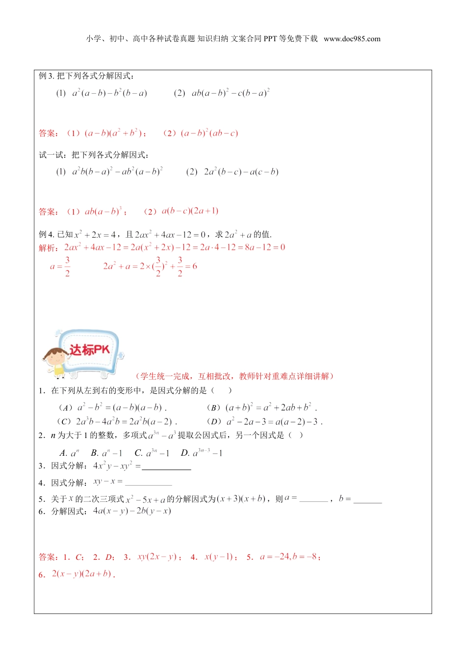 初中数学暑假衔接（小升初）第11讲-提取公因式法教师版.doc