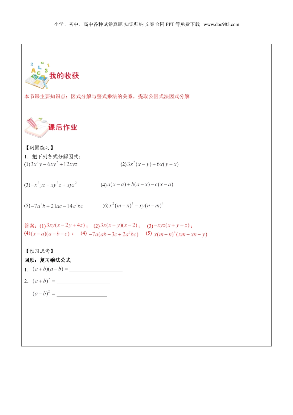 初中数学暑假衔接（小升初）第11讲-提取公因式法教师版.doc