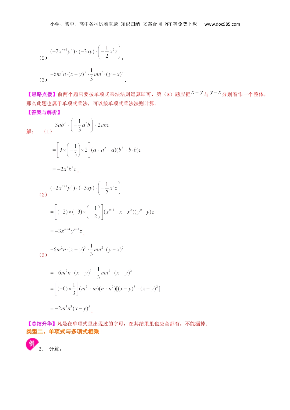 初中数学暑假衔接（小升初）专题05  整式的乘法-七年级数学暑假基础提高班专题（沪教版）.docx