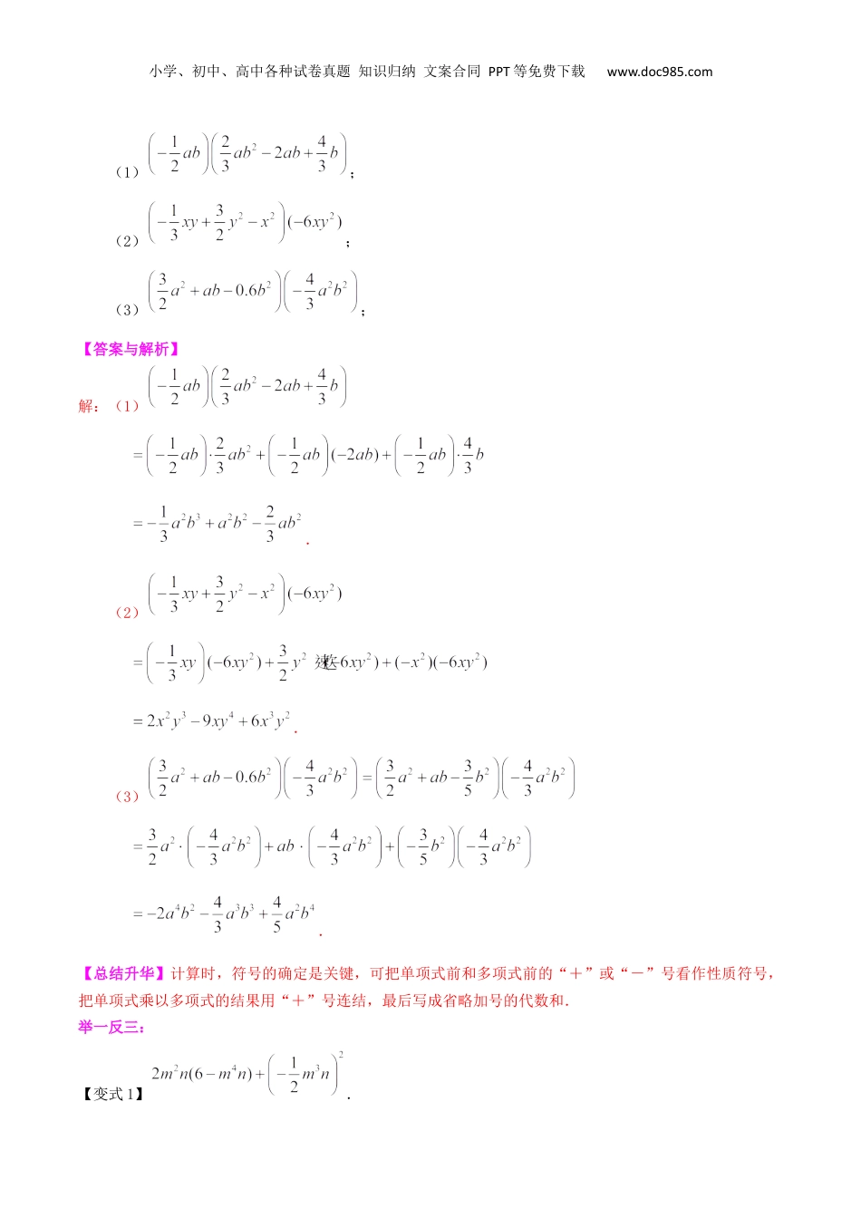 初中数学暑假衔接（小升初）专题05  整式的乘法-七年级数学暑假基础提高班专题（沪教版）.docx