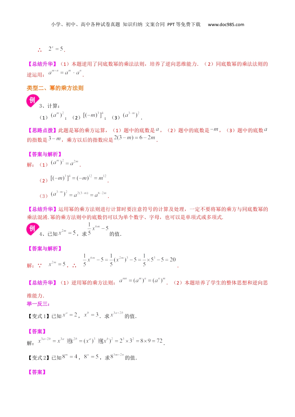 初中数学暑假衔接（小升初）专题04  幂的运算-七年级数学暑假基础提高班专题（沪教版）.docx