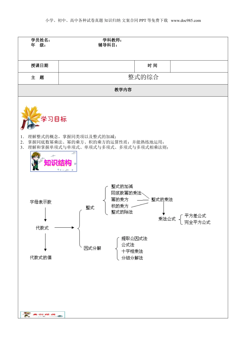 初中数学暑假衔接（小升初）第10讲-整式的综合教师版.doc