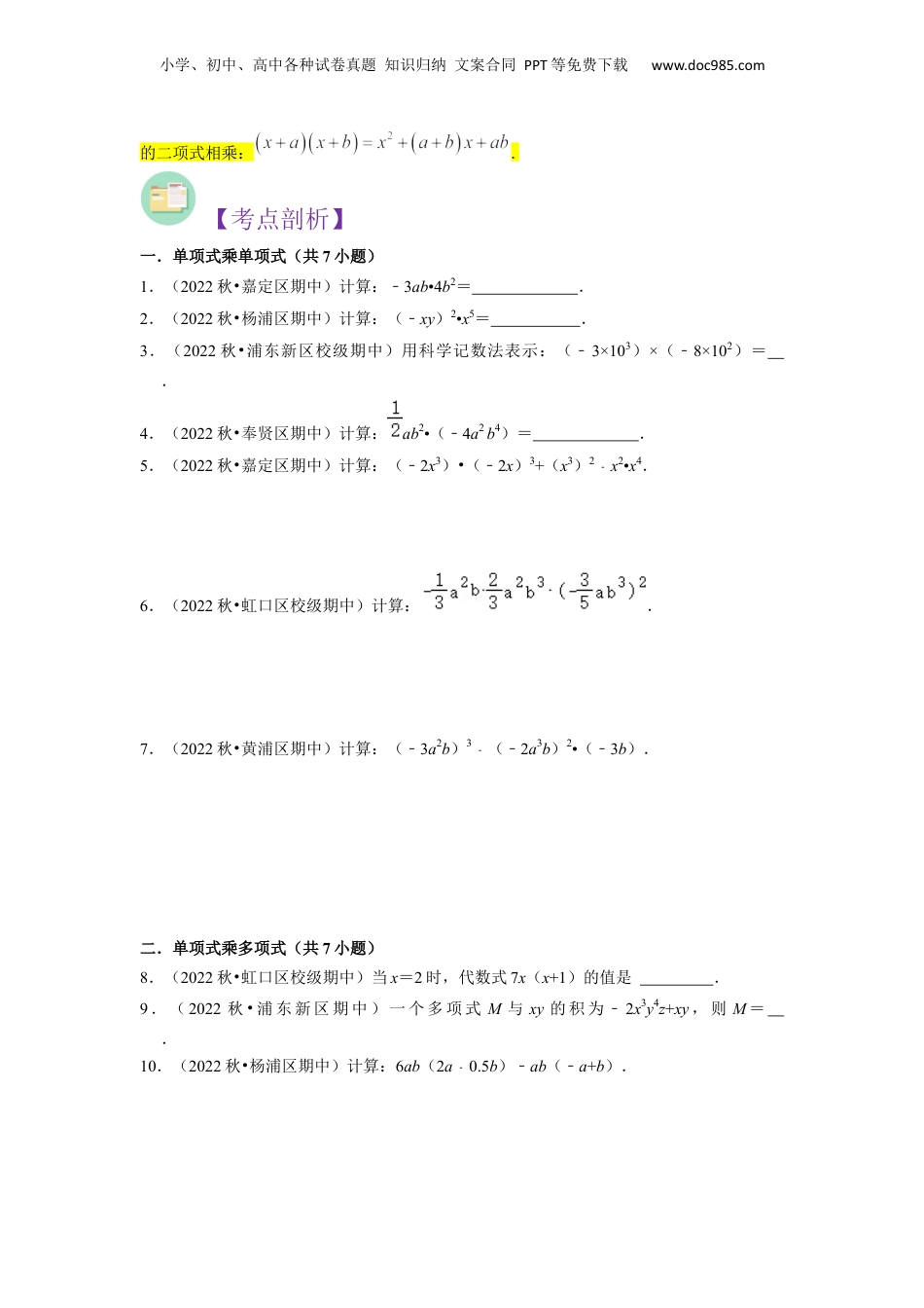 初中数学暑假衔接（小升初）第06讲 整式的乘法（3种题型）（原卷版）.docx