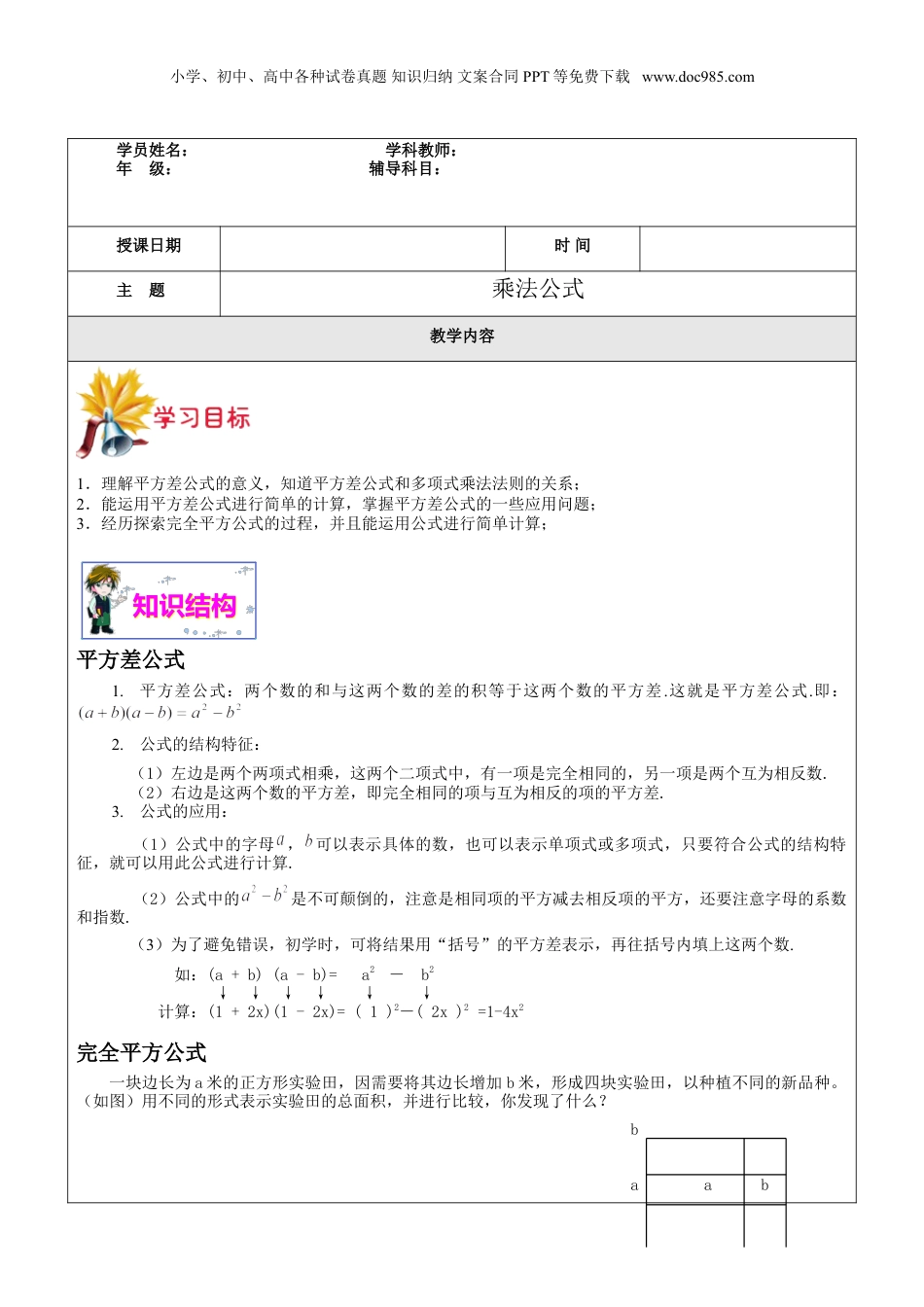 初中数学暑假衔接（小升初）第9讲-乘法公式学生版.doc