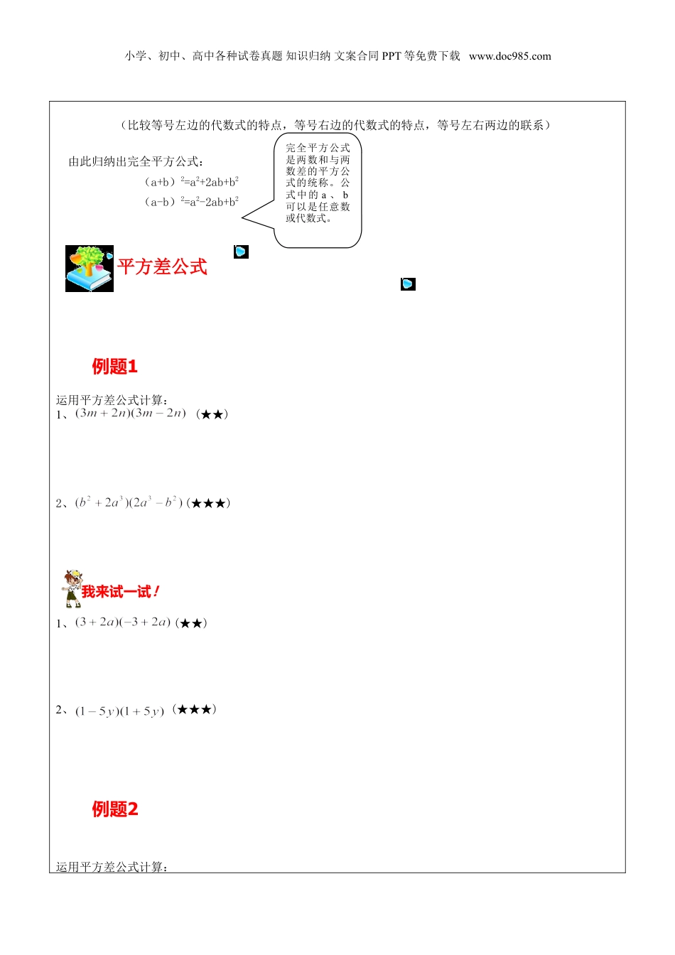 初中数学暑假衔接（小升初）第9讲-乘法公式学生版.doc