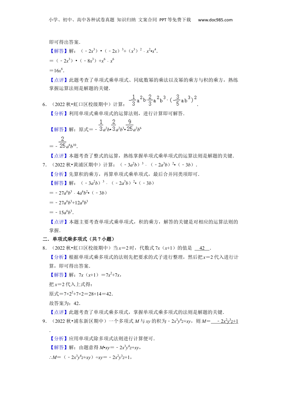 初中数学暑假衔接（小升初）第06讲 整式的乘法（3种题型）（解析版）.docx