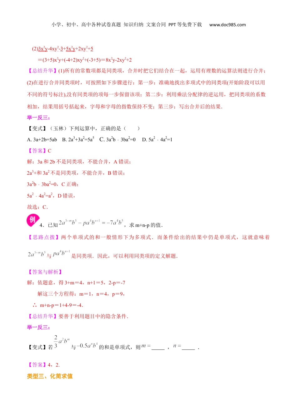 初中数学暑假衔接（小升初）专题02  整式的加减（一）——合并同类项-七年级数学暑假基础提高班专题（沪教版）.docx