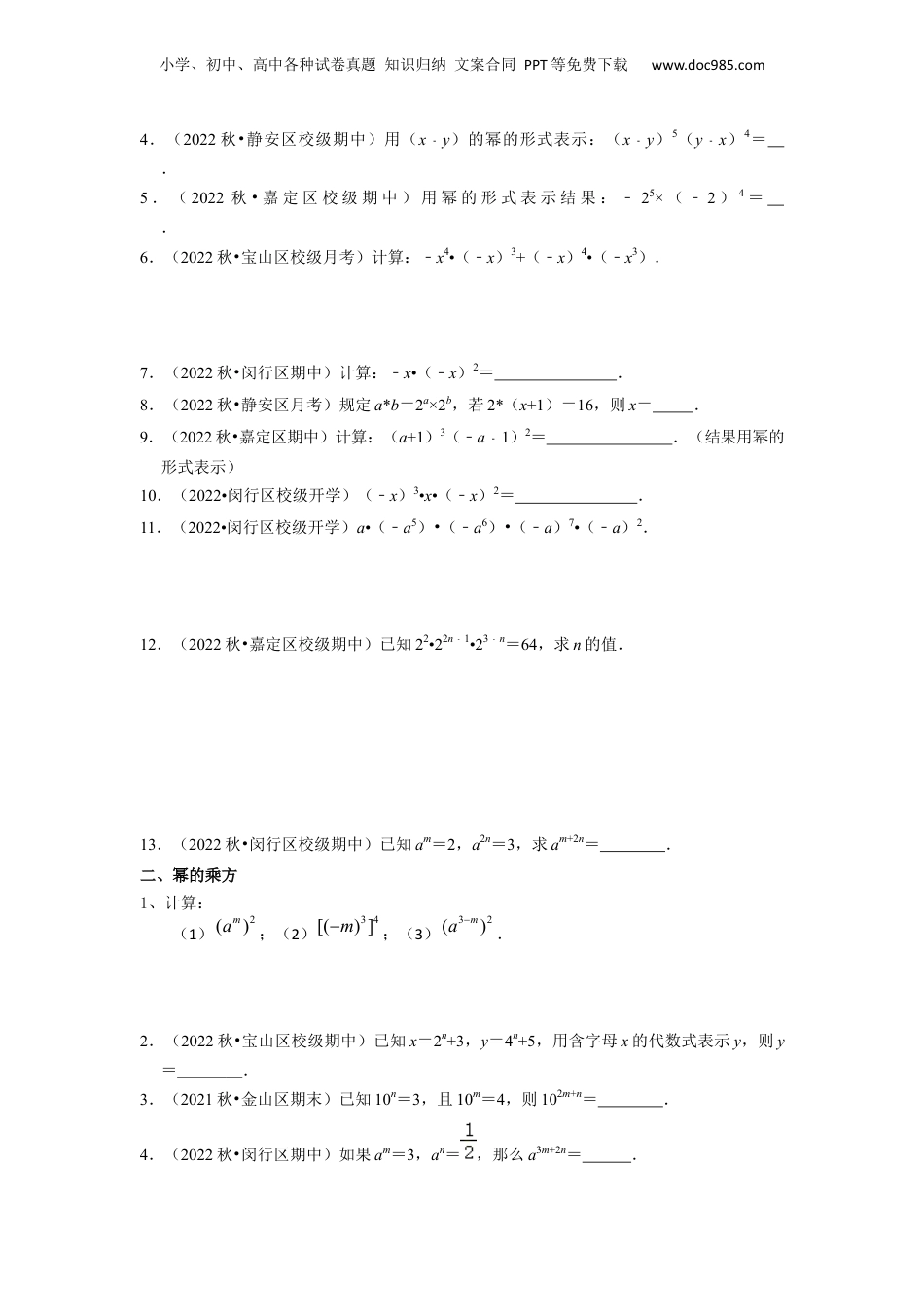初中数学暑假衔接（小升初）第05讲 幂的运算（3种题型）（原卷版）.docx
