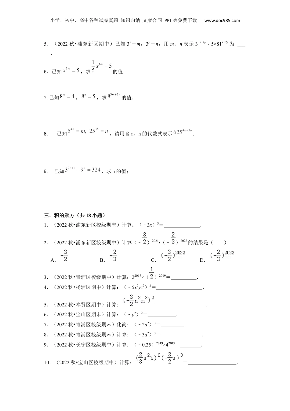 初中数学暑假衔接（小升初）第05讲 幂的运算（3种题型）（原卷版）.docx