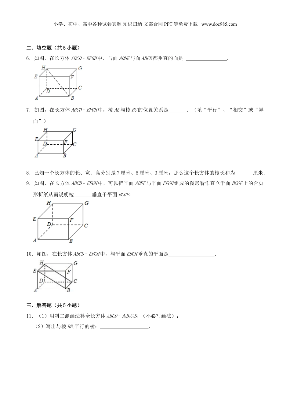 初中数学暑假衔接（小升初）作业09 长方体的再认识（原卷版）-六年级数学暑假作业（沪教版）.doc