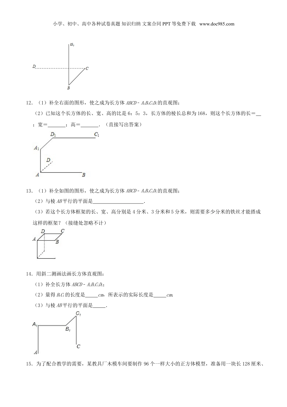 初中数学暑假衔接（小升初）作业09 长方体的再认识（原卷版）-六年级数学暑假作业（沪教版）.doc