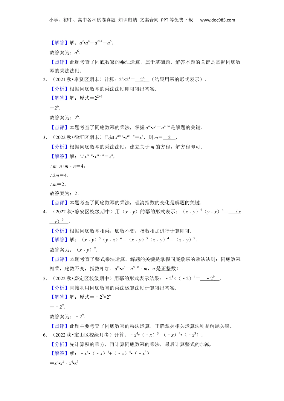 初中数学暑假衔接（小升初）第05讲 幂的运算（3种题型）（解析版）.docx