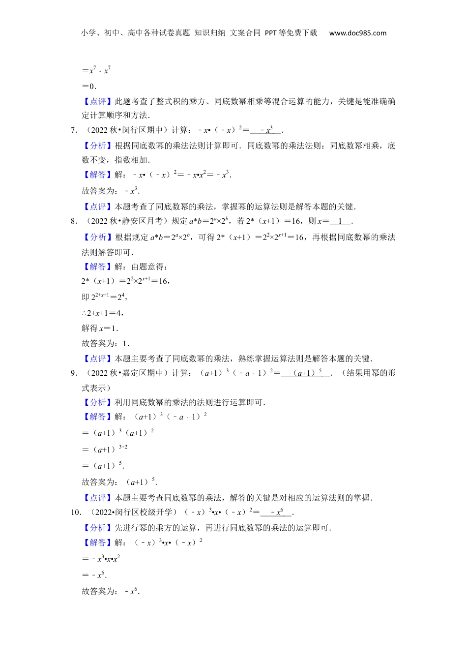 初中数学暑假衔接（小升初）第05讲 幂的运算（3种题型）（解析版）.docx
